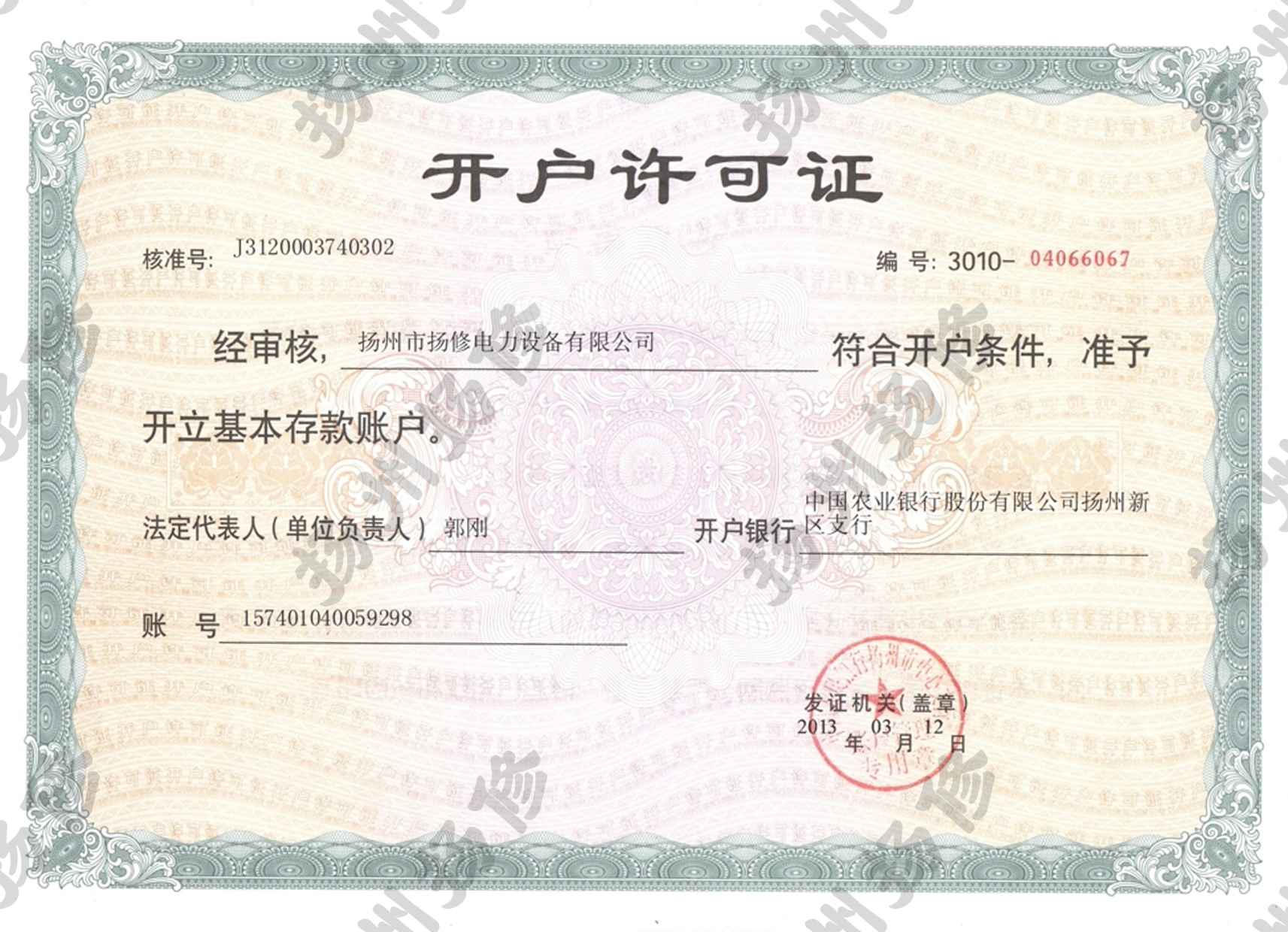 開戶許可證